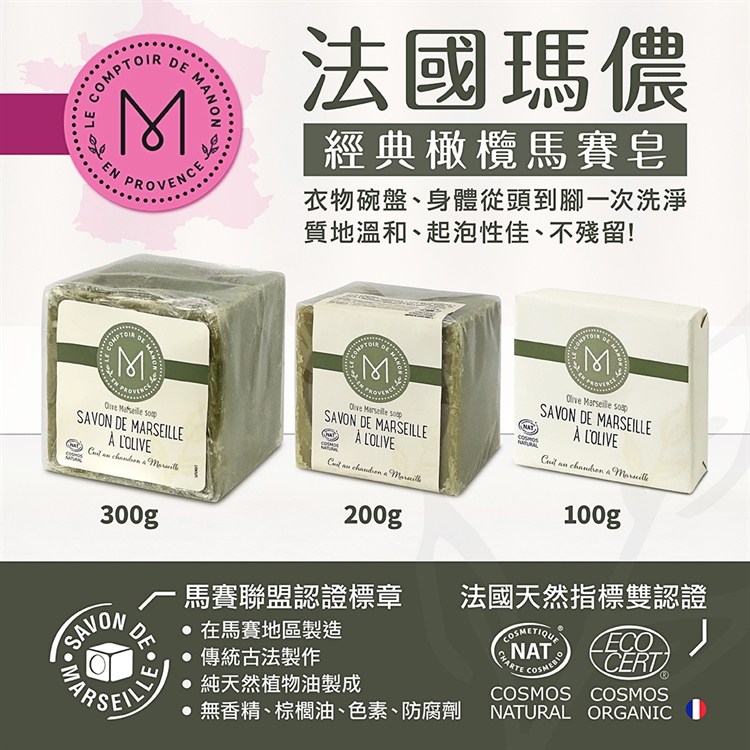 【毓秀堂】法國瑪儂 經典橄欖油馬賽皂, , large