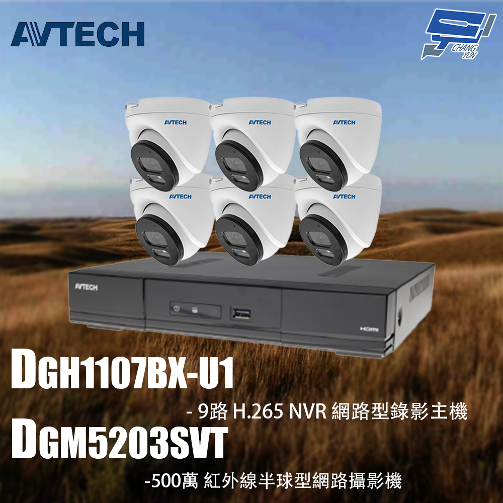 昌運監視器 AVTECH陞泰組合 DGH1107BX-U1 9路 主機+DGM5203SVT 5MP半球型攝影機*6, , large