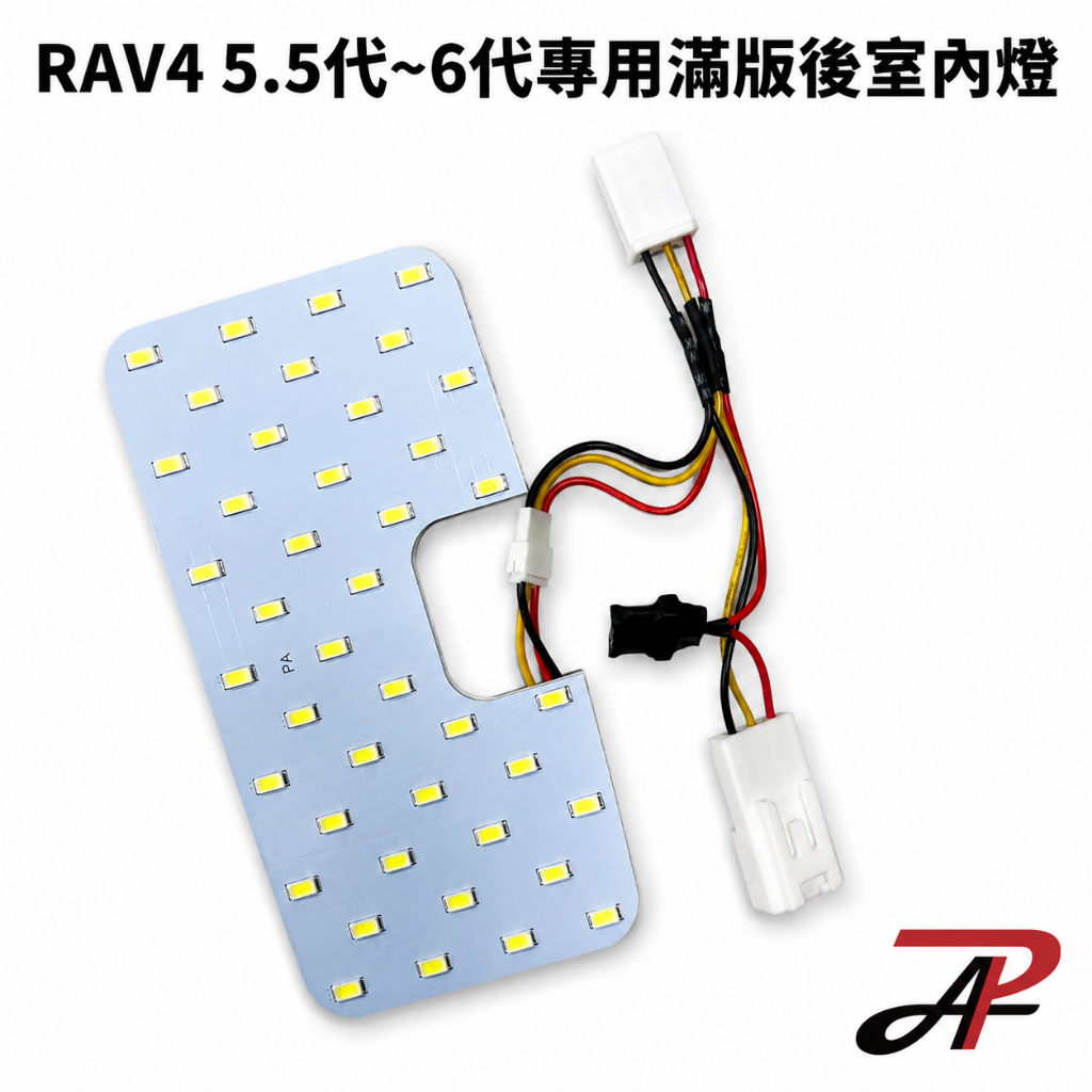 【PA LED】TOYOTA RAV4 5.5代 6代 滿版後室內燈 42顆LED 室內燈 白光/暖白光 對接式免破線, , large
