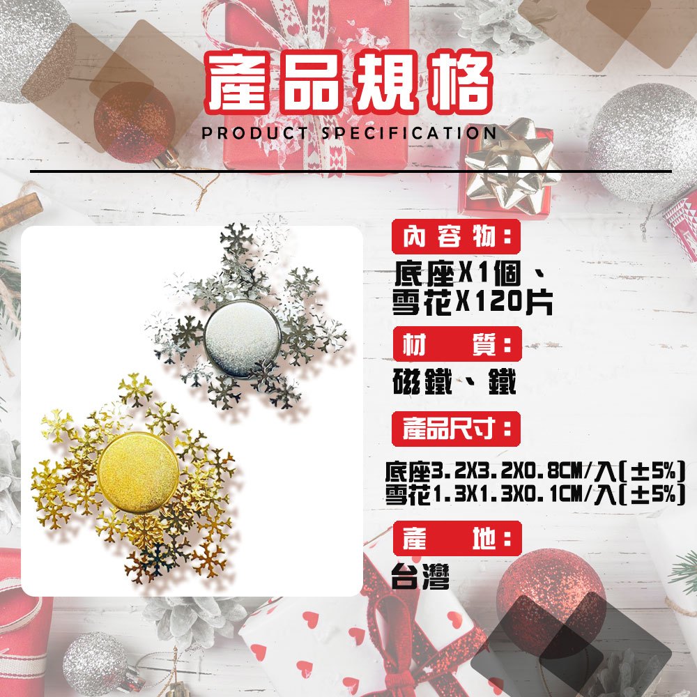 GS MALL 台灣製造 一包120入 磁鐵雪花 聖誕裝飾雪花 聖誕雪花 磁鐵雪花貼 聖誕節窗貼 雪花窗貼 雪花壁貼, , large