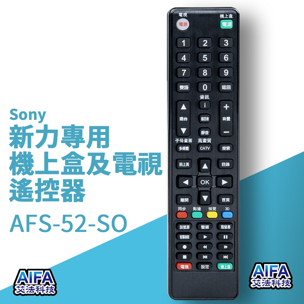 【AIFA】Sony Remote Control for TV & Set-Top Box (AFS-52-So), , large