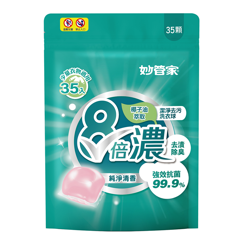 妙管家8倍濃洗衣球/潔淨去污袋裝-35顆, , large