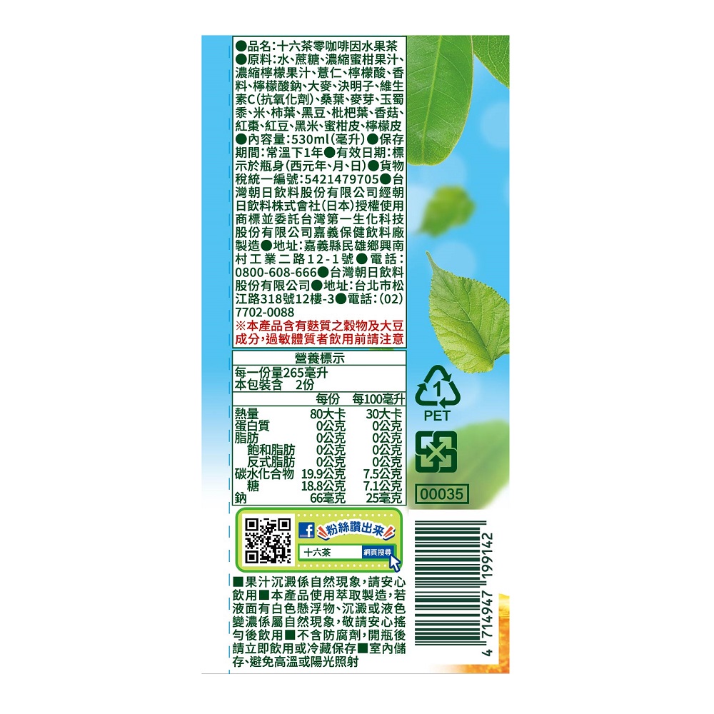 十六茶零咖啡因水果茶 530ml, , large