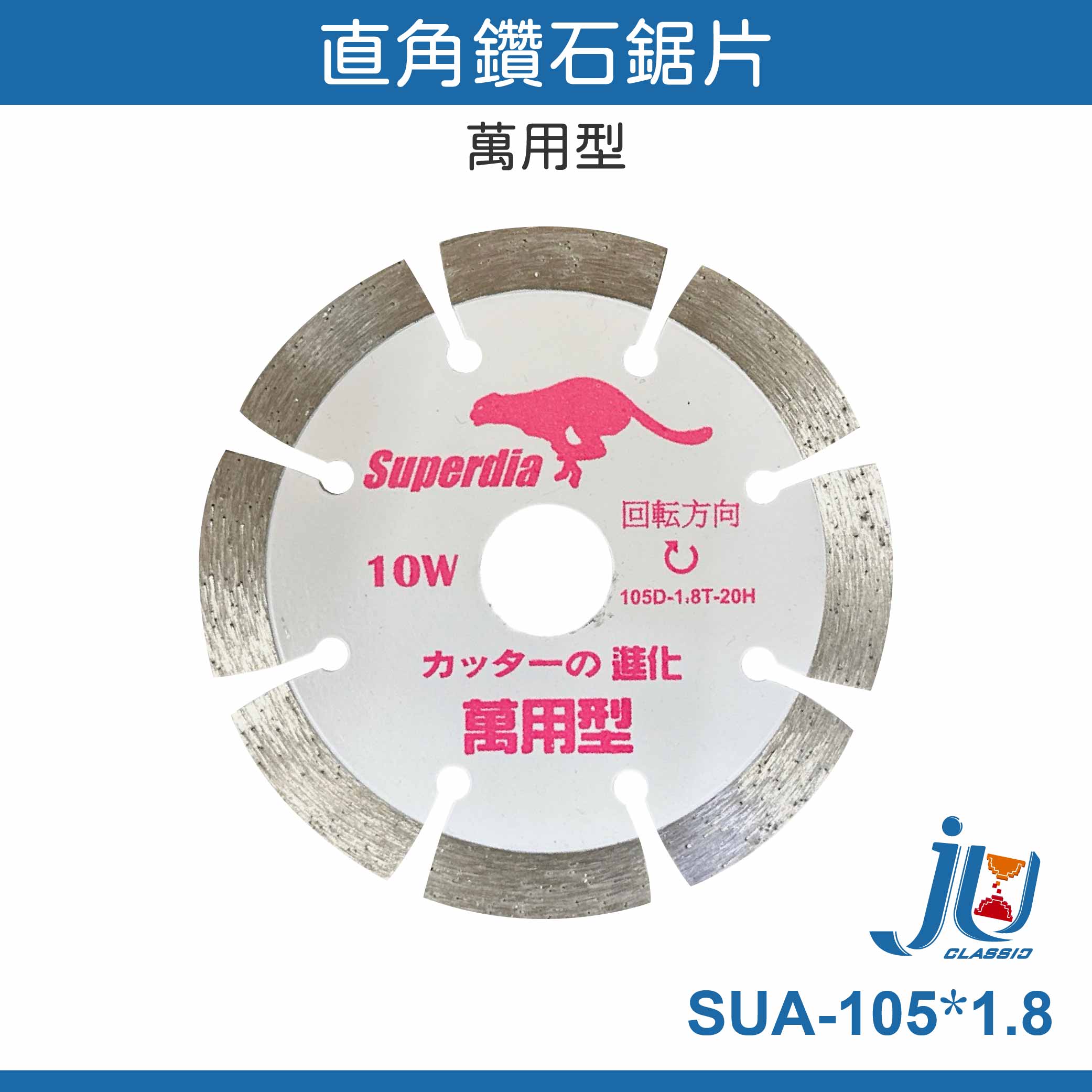 鉅玉經典｜Diamond saw blade, right angle (10W - stone)  SUA-105*1.8, , large