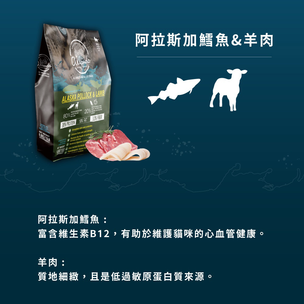 【Allando 奧藍多】無榖貓糧阿拉斯加鱈魚+羊肉6.8KG(全齡貓/貓飼料/貓糧), , large