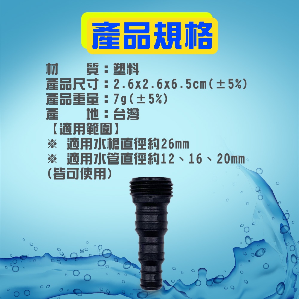 GS MALL 台灣製造 多口徑水槍水管外牙轉接頭 水槍接頭 水龍頭 園藝轉接頭 轉接頭 水料 水管接頭 噴槍接頭, , large