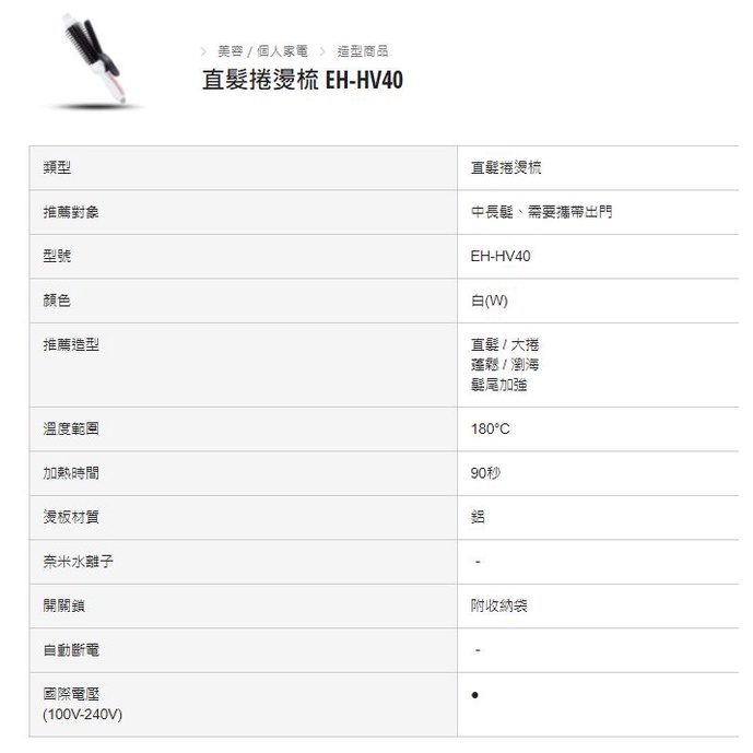 Panasonic 國際牌 直捲兩用直髮夾 EH-HV40 離子夾 捲髮器, , large