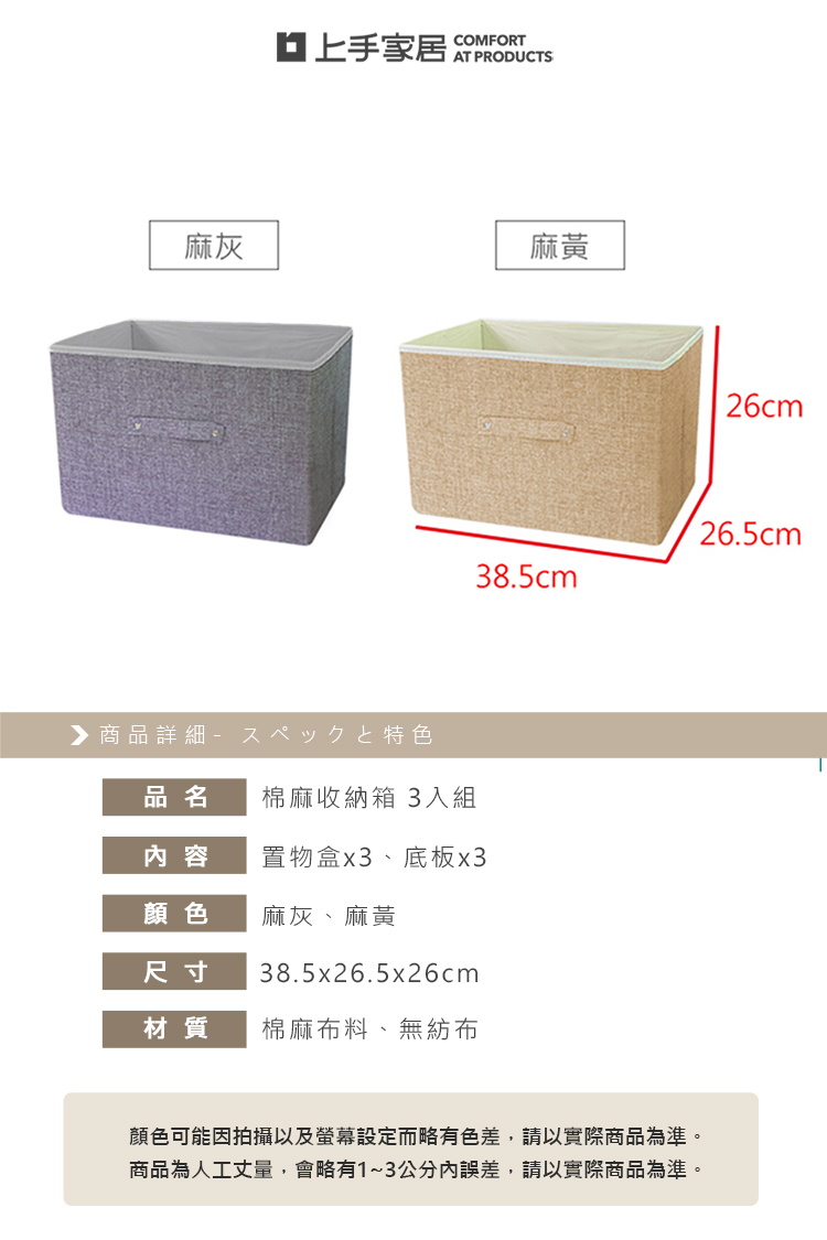 【上手家居】棉麻收納箱 3入組 麻黃(收納籃/玩具箱/衣物收納箱/摺疊收納箱/三層櫃抽屜/棉麻收納盒), , large