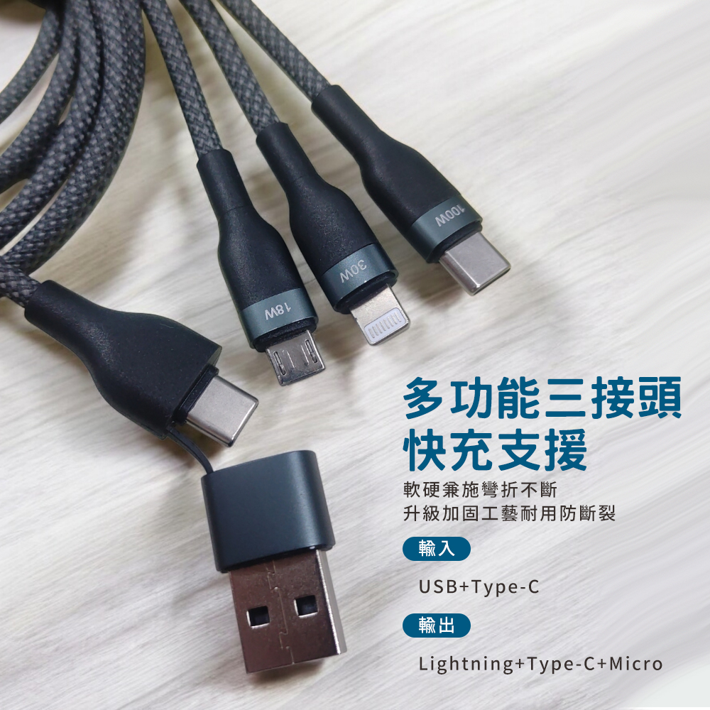 [HANLIN] UC2in3 二拖三PD100W編織充電線 100W U+C to M+L+T 全兼容 PD快充 充電線1.2米, , large