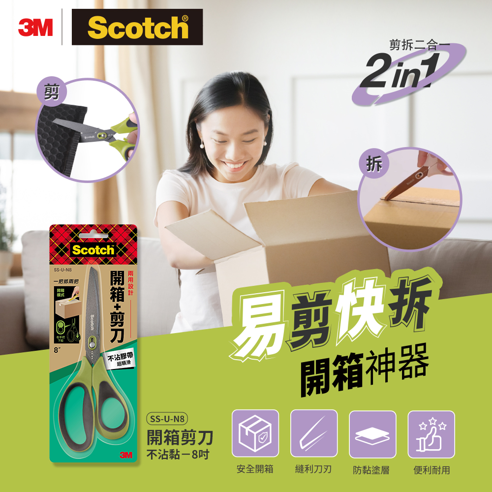 3M Unboxing Scissor Non stick 8, , large