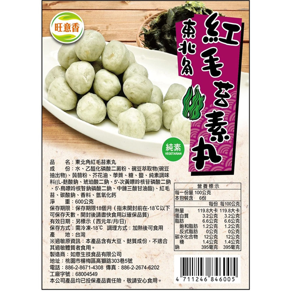 【如意生技】純素香菇丸/海苔丸/紅毛苔丸三種平均共6包(600g/包〉(免運費), , large