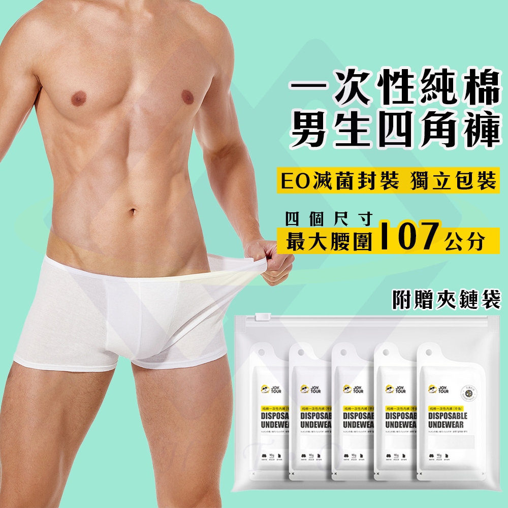 【禾統】一次性純棉男生四角褲 / L / XL / XXL / XXXL / 白色(5件/組) / (旅行內褲 一次性內褲 拋棄式內褲 男生四角褲 純棉內褲 旅行拋棄式商品), , large