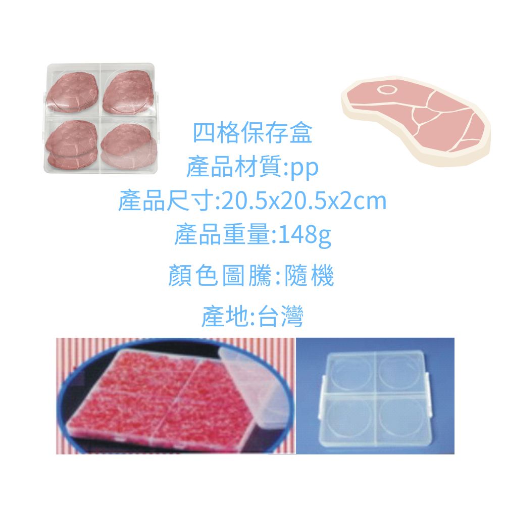 GS MALL 台灣製造 四格保鮮盒 密封盒 肉片盒 收納盒 保鮮盒 分裝盒 置物盒 保存盒 四格盒, , large