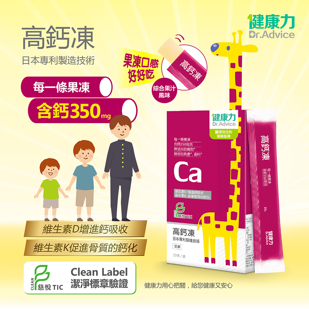 [健康力]  高鈣凍30入/盒, , large