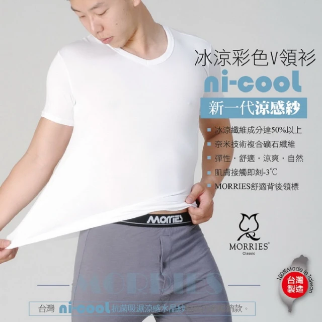 【MORRIES】涼感肌ni-cool男V領MR727-白M, , large