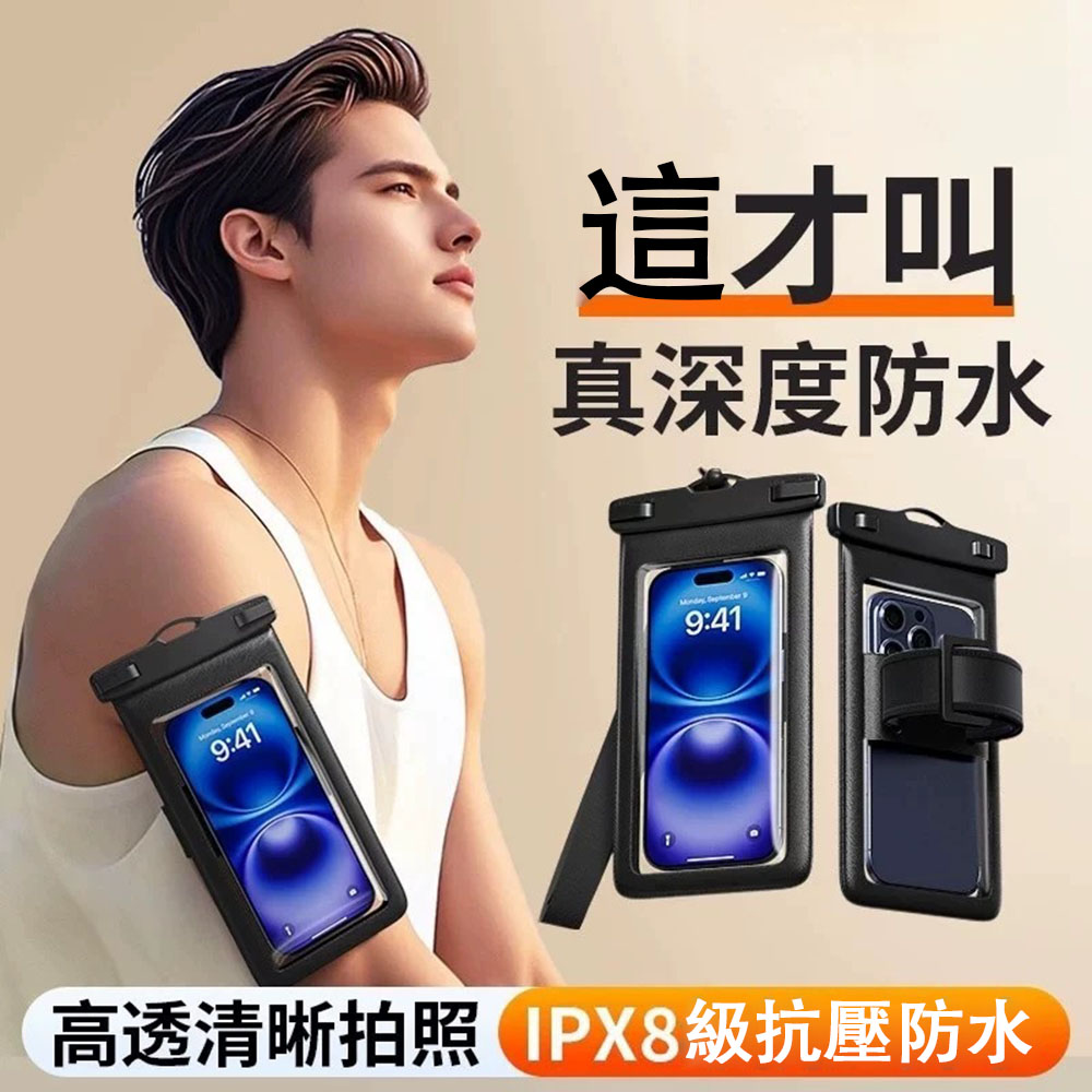 [hababy環安家居]抗壓防水手機袋｜高透水下觸控 玩水潛水專用浮潛手機套（溯溪玩水手機保護套、海邊旅遊防水袋）, , large