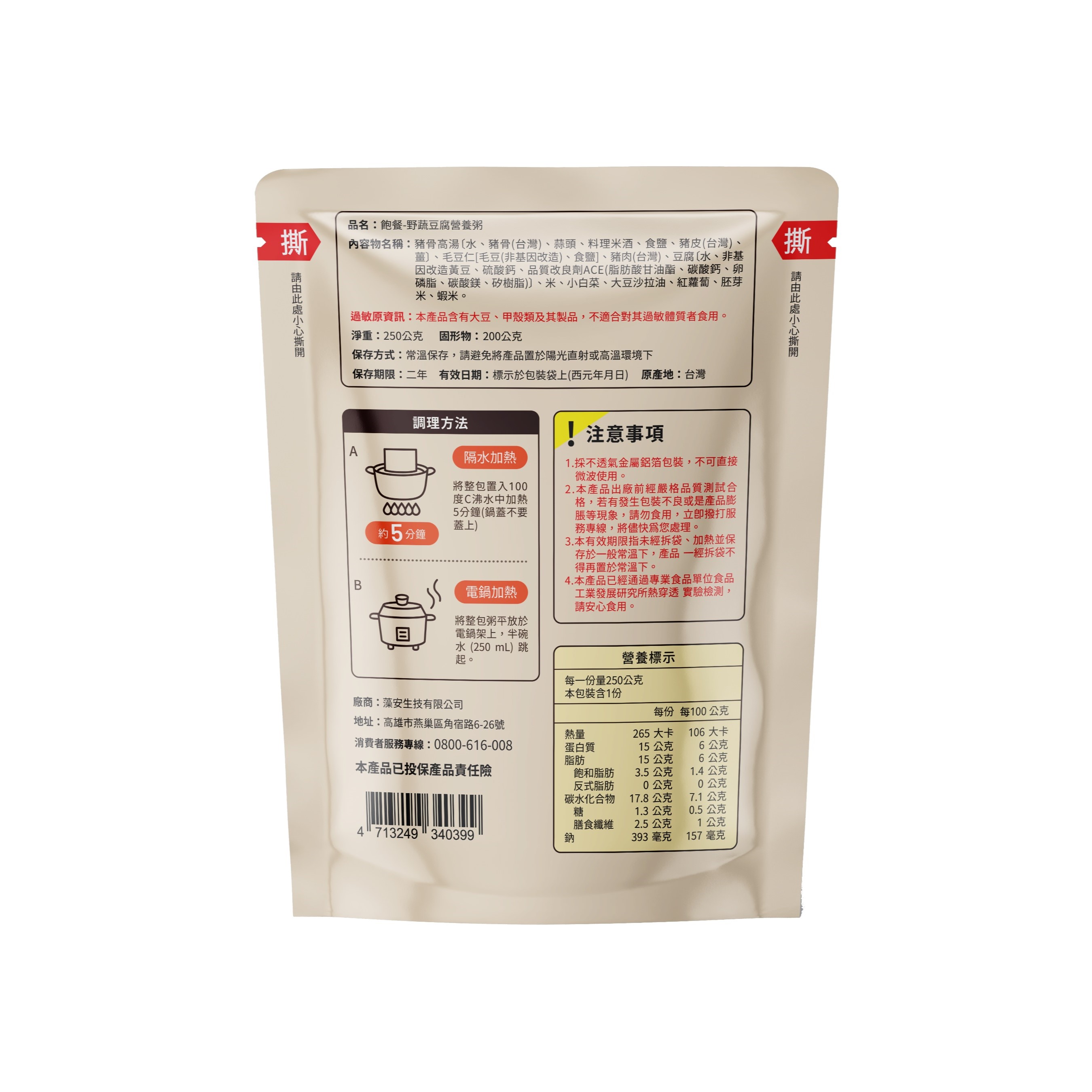 飽餐-野蔬豆腐營養粥(IDDSI 5) 銀髮友善軟質餐-5包入(效期20260722), , large