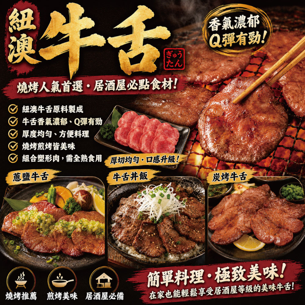 豪鮮牛肉 紐西蘭老饕牛舌切片6包(100g&plusmn;10%/包), , large