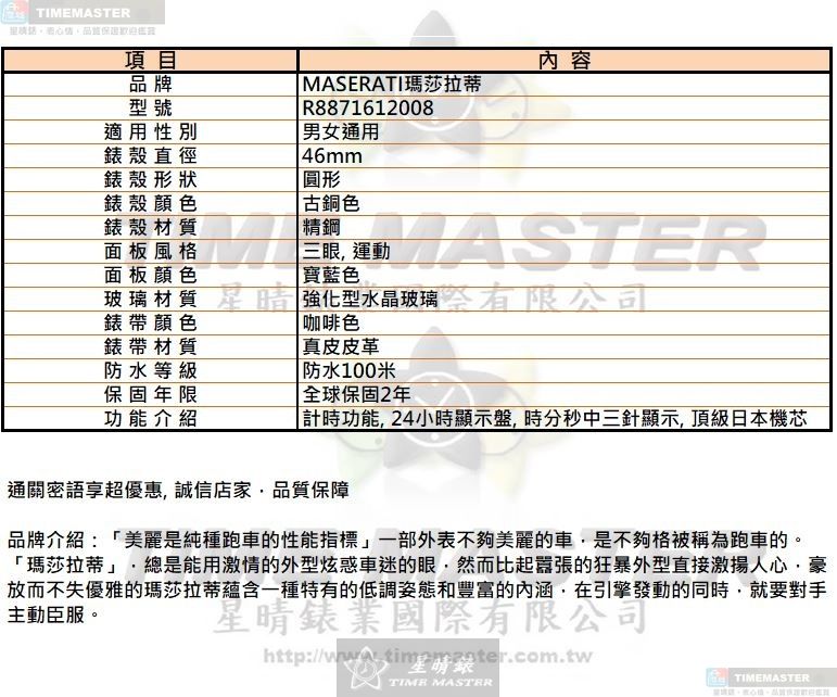 [星晴錶業]MASERATI手錶,46mm,R8871612008寶藍色錶面古銅色錶殼咖啡色真皮皮革錶帶款, , large