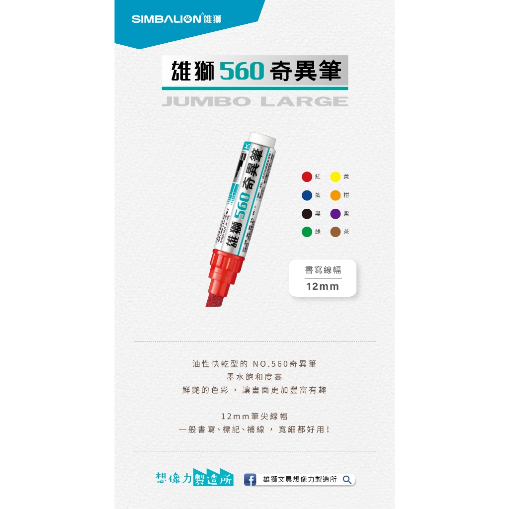 雄獅  560大斜奇異筆(多色)藍, , large