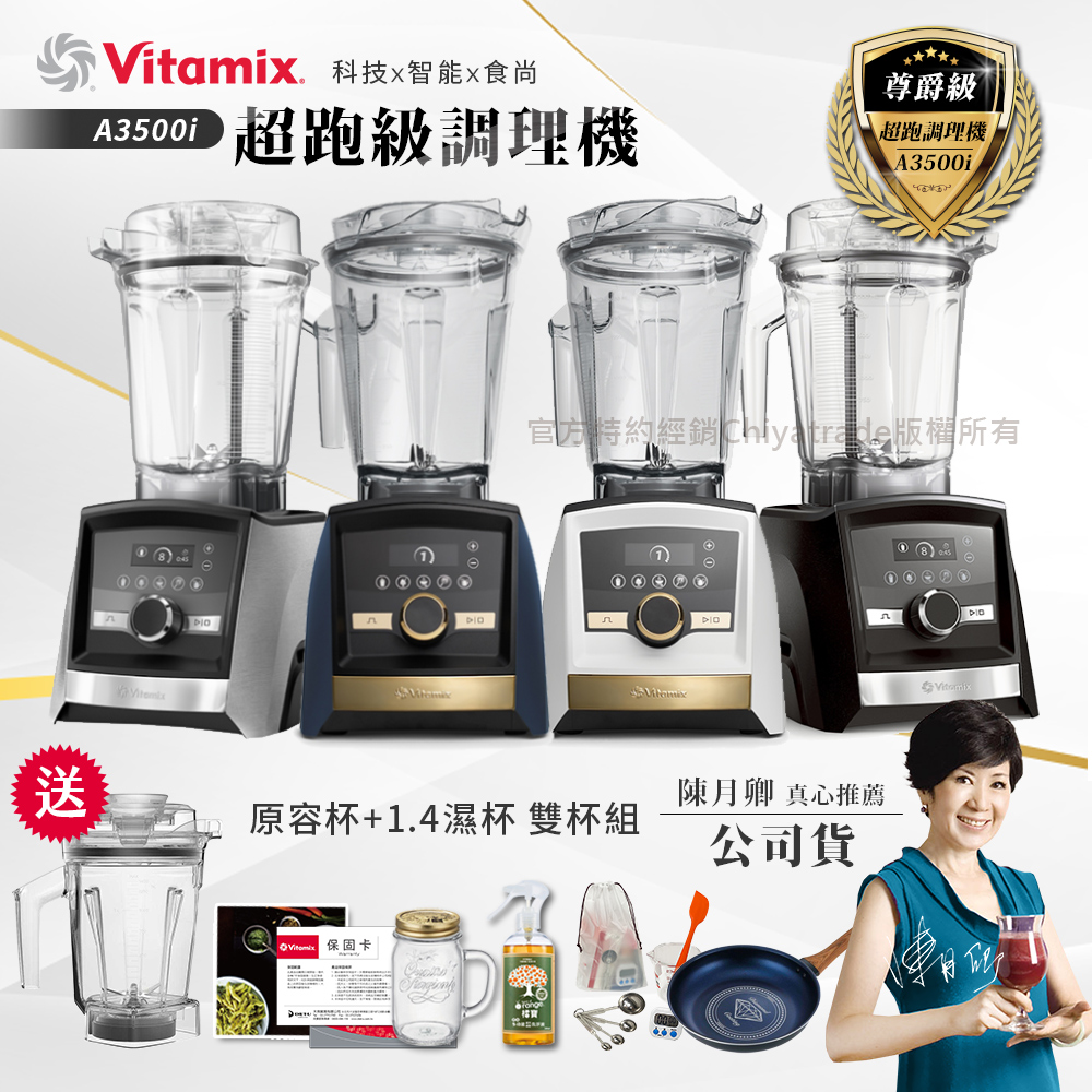 【美國Vitamix】Ascent領航者全食物調理機 智能x果汁機 尊爵級-A3500i+1.4L濕杯 共雙杯組(官方公司貨)陳月卿推薦, , large