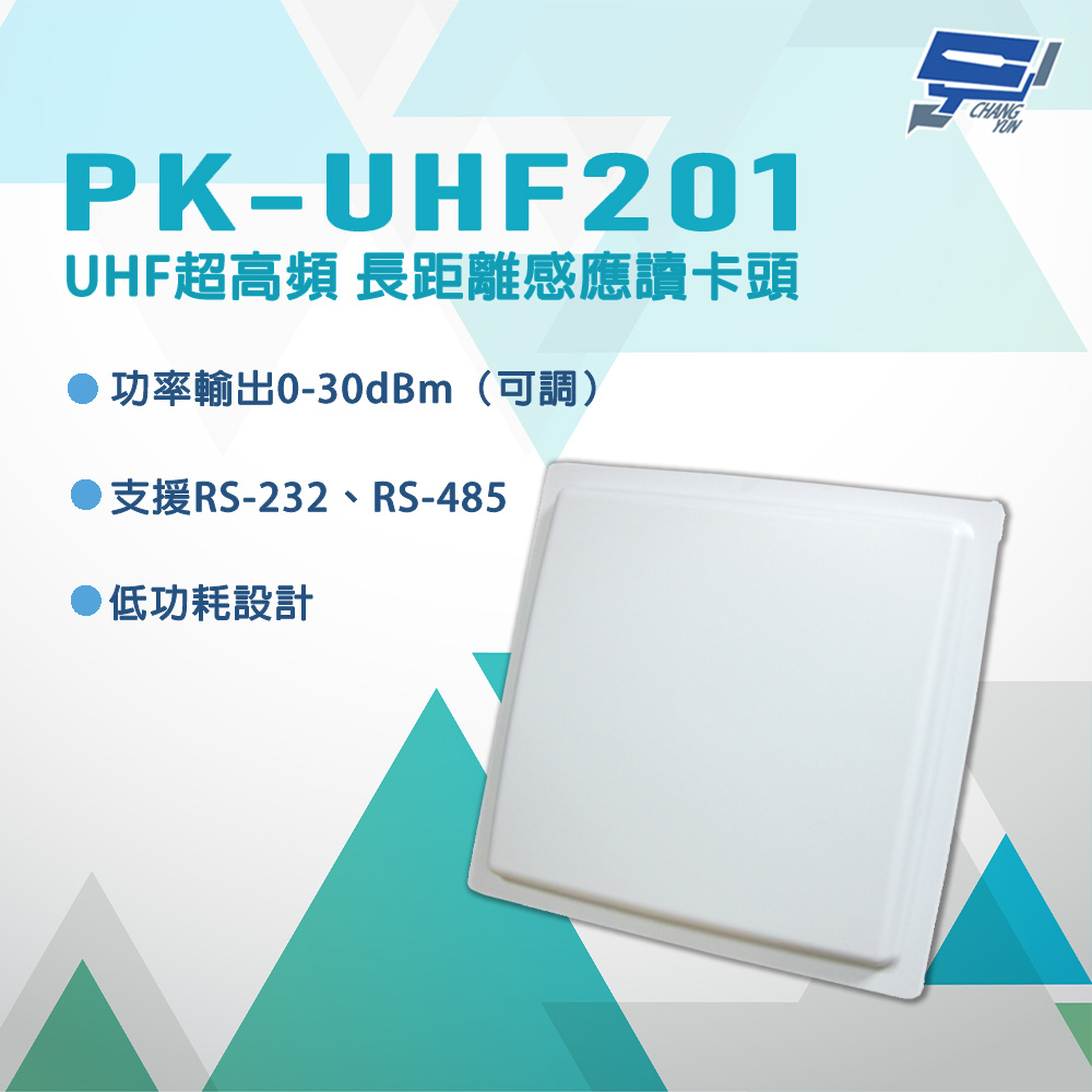 昌運監視器 PONGEE Pegasus PK-UHF201 UHF超高頻 長距離感應讀卡頭, , large