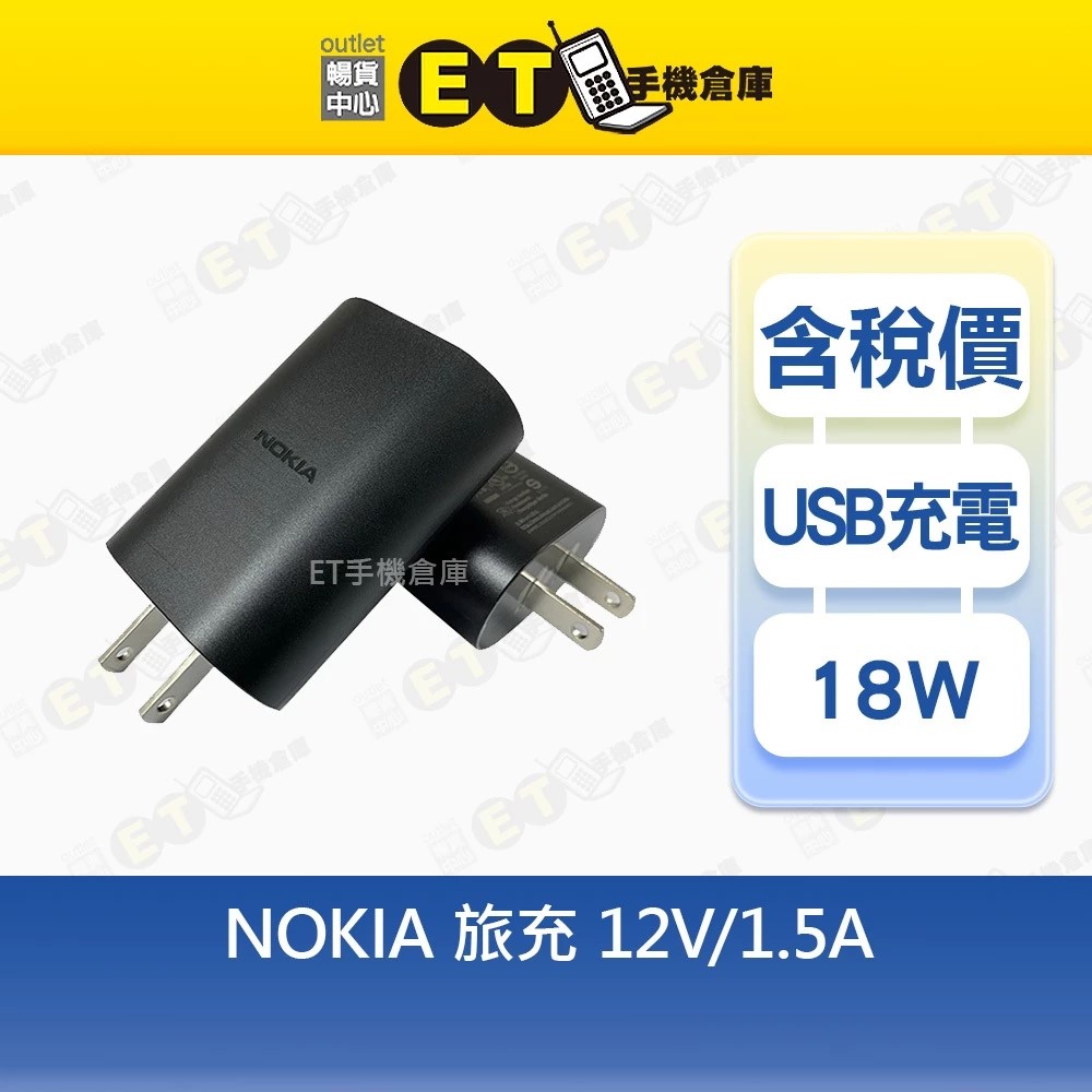 【ET手機倉庫】NOKIA 原廠快速旅充18W快充旅充頭/充電器 AD-18WU QC快充, , large