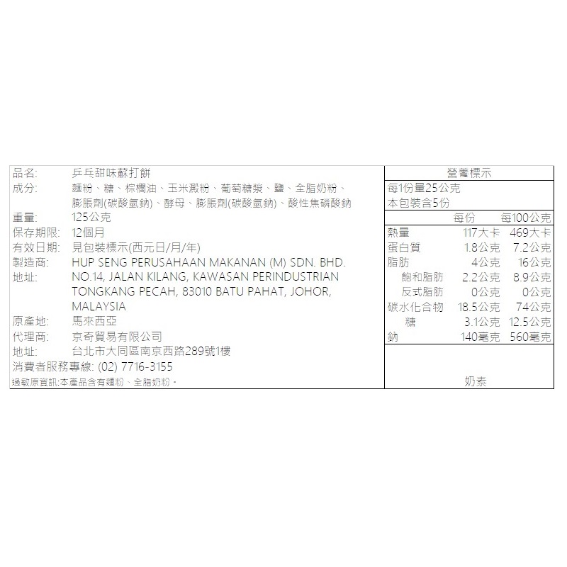 HUP SENG Sugar Crackers, , large