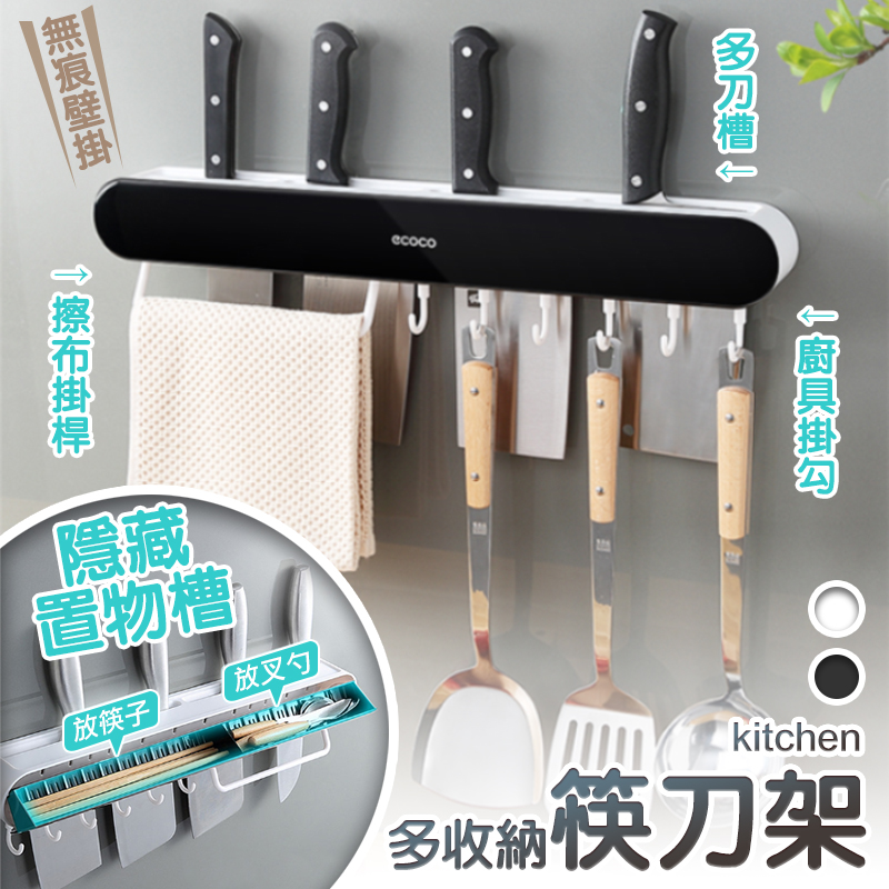【High-Quality Living】 Seamless Wall-Mounted Multi-Storage Chopstick and Knife Holder (Deluxe Long Version) | Knife Holder | Knife Rack | Kitchen Knife Holder | Knife Storage | ECOCO | Chopstick Storage, , large