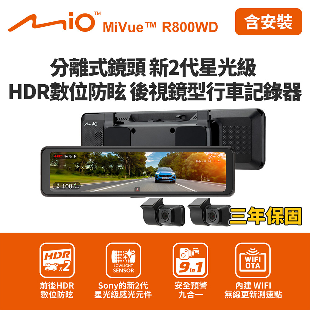 含到府安裝 Mio MiVue R800WD 分離式鏡頭 後視鏡型行車記錄器(送32G卡) 行車紀錄器, , large