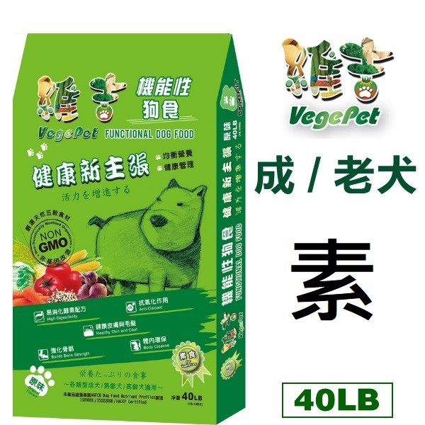 [承佳]Vege Pet 維吉 原味素食 犬糧 狗飼料 40磅 素食 狗糧 狗飼料, , large