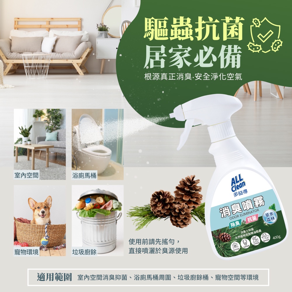 【多益得】ALL Clean消臭噴霧, , large