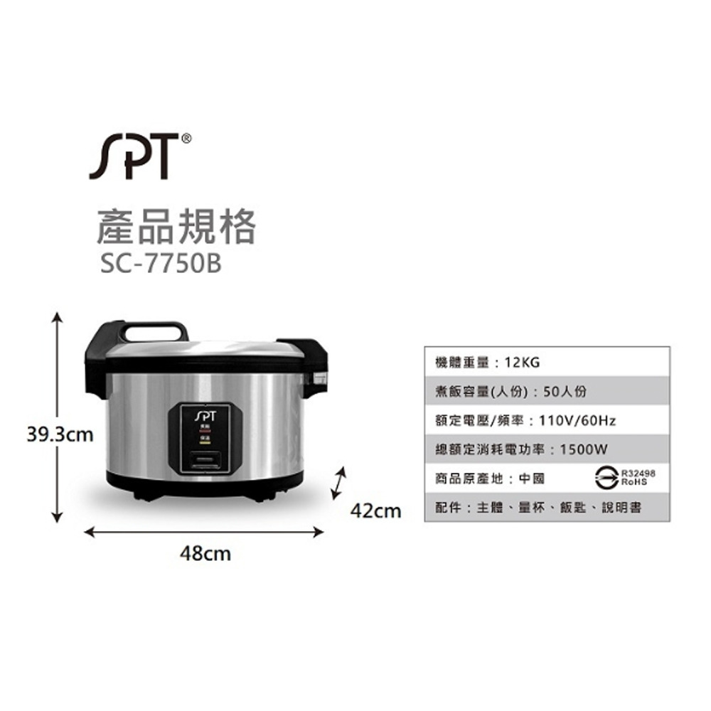 SPT尚朋堂 50人份煮飯鍋 SC-7750B, , large