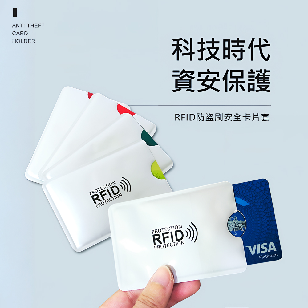 【上手家居】旅遊防盜刷卡套 10入組-白色(信用卡套/卡片套/悠遊卡套/卡片保護套/rfid/證件套/nfc), , large
