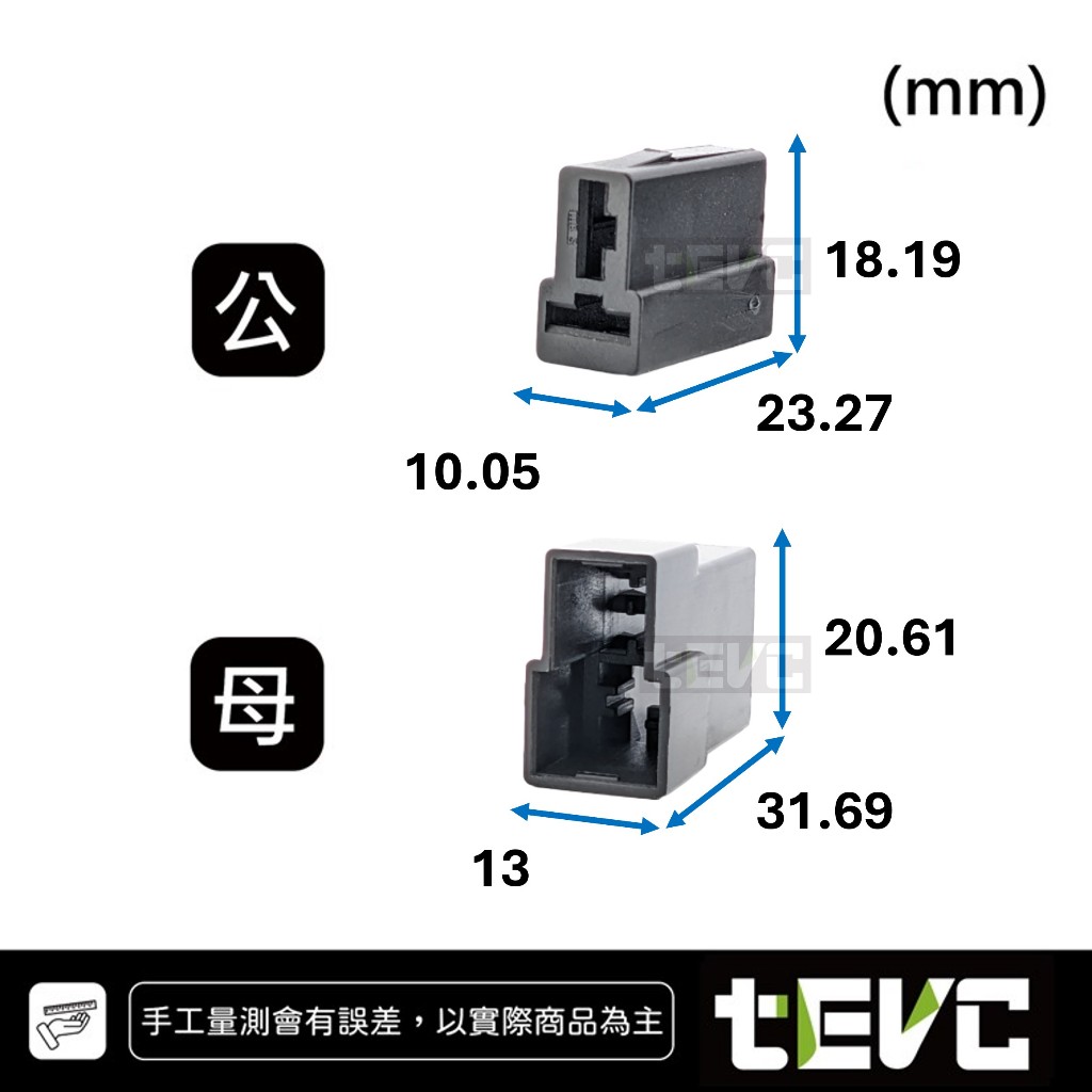 《tevc》 發票 6.3 C159 2P 接頭 Husqvarna 701 對插接頭 車用 DIY 機車 插頭, , large
