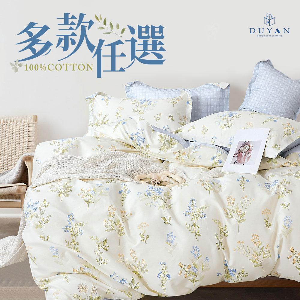【DUYAN 竹漾】精梳純棉 床包兩用被組 / 單人/雙人/雙人加大 / 多款任選 台灣製, , large