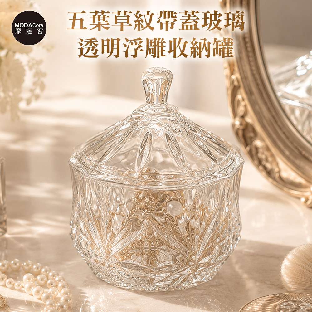 摩達客 五葉草紋帶蓋玻璃透明浮雕收納罐 身心靈 可放水晶淨化能量 多用途首飾品薰香蠟燭精緻收納容器 風格擺件, , large