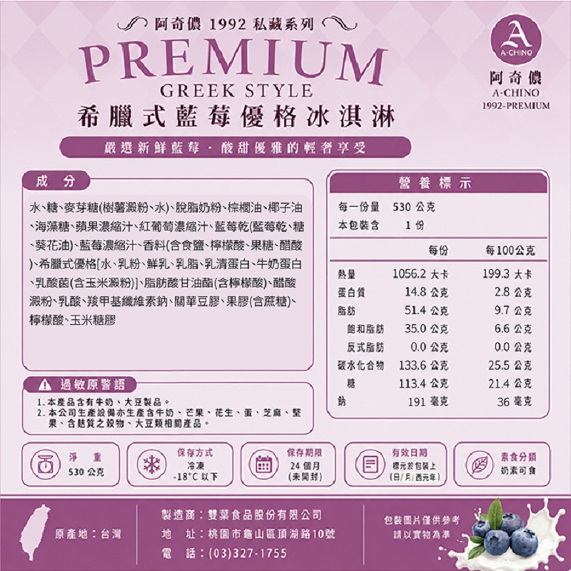 1992-Premium希臘式藍莓優格冰淇淋, , large