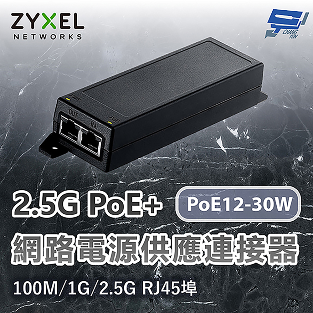 昌運監視器 ZYXEL 合勤 PoE12-30W 2.5G PoE+乙太網路電源供應連接器 100M/1G/2.5G RJ45埠, , large