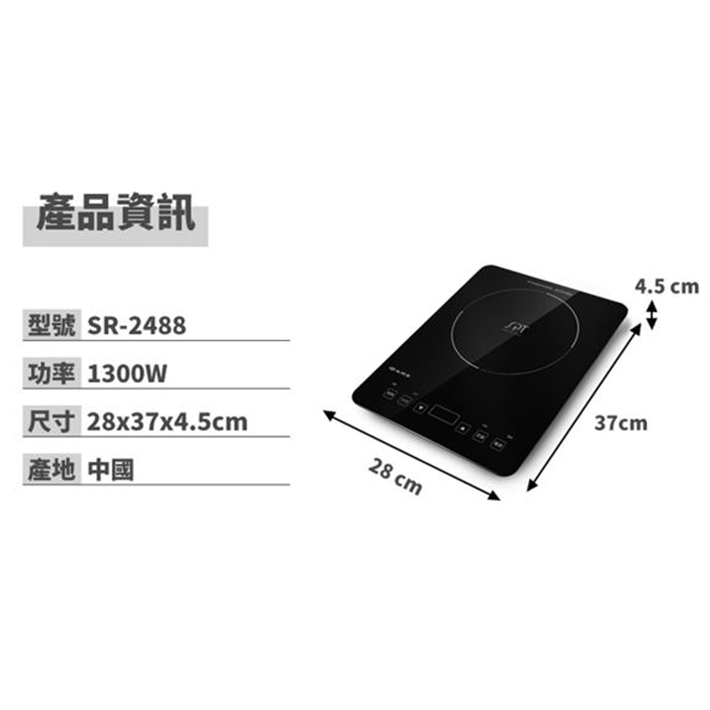 SPT 尚朋堂 IH超薄變頻電磁爐 110V專用 SR-2488, , large