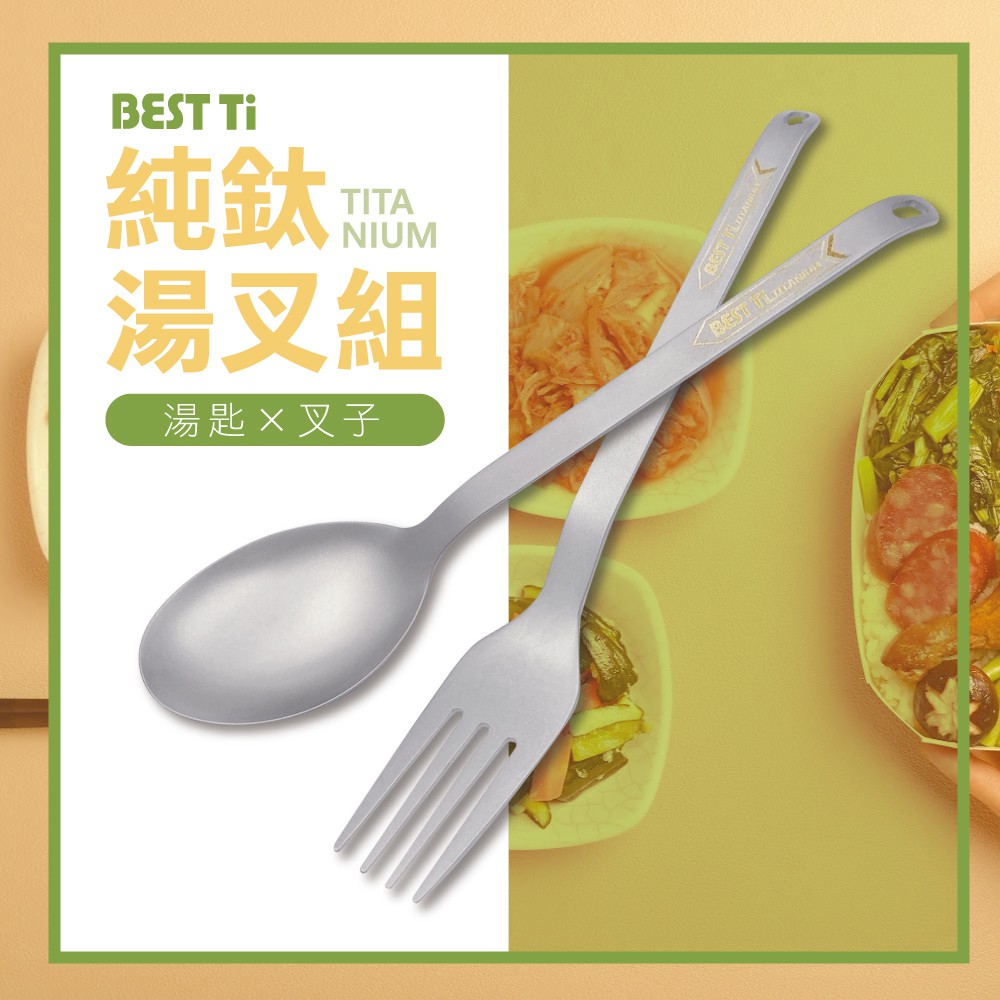 【純鈦湯叉組】湯匙 叉子 餐具 叉子 鈦餐具 攜帶餐具&nbsp;環保餐具 露營餐具 餐具 便攜餐具 戶外餐具, , large