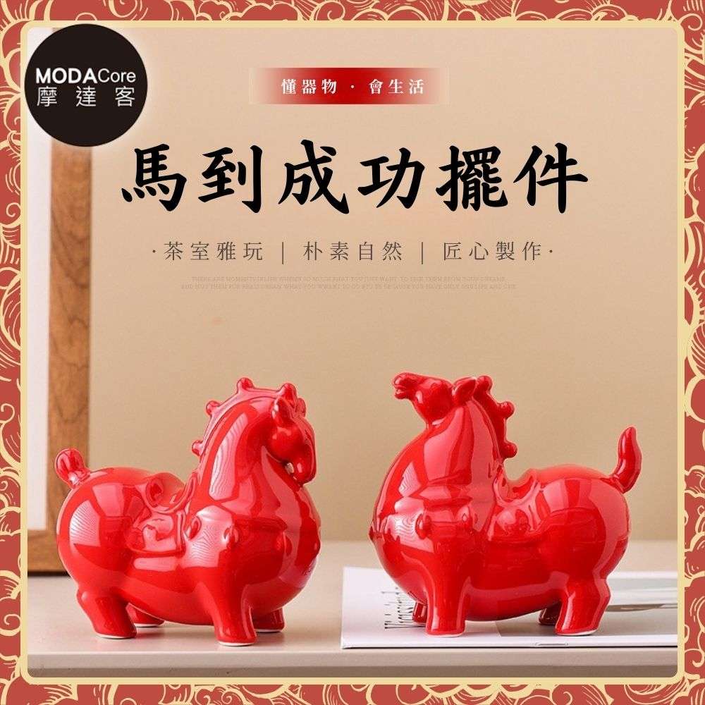 摩達客◉開運招財◉馬到成功吉祥順利 精緻優雅紅馬陶瓷設計擺飾一對組-小型款 辦公室事業 客廳玄關 風水工藝 春節禮品, , large