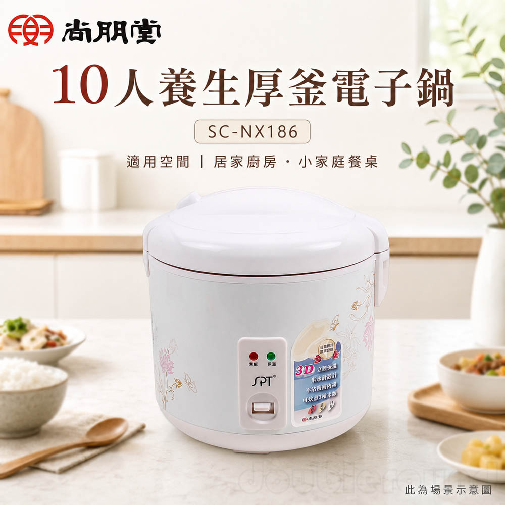 SPT 尚朋堂 10人養生厚釜電子鍋 SC-NX186, , large