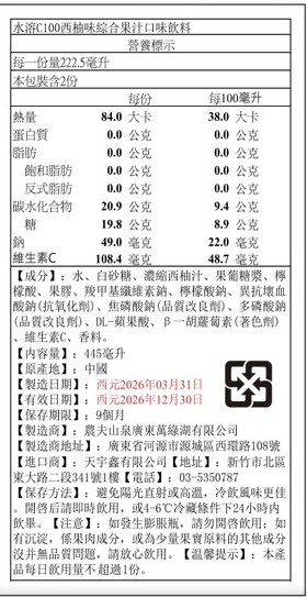 農夫山泉水溶C100---檸檬味 西柚(葡萄柚)味 血橙味 青皮桔味  445ml*15瓶 整箱, , large