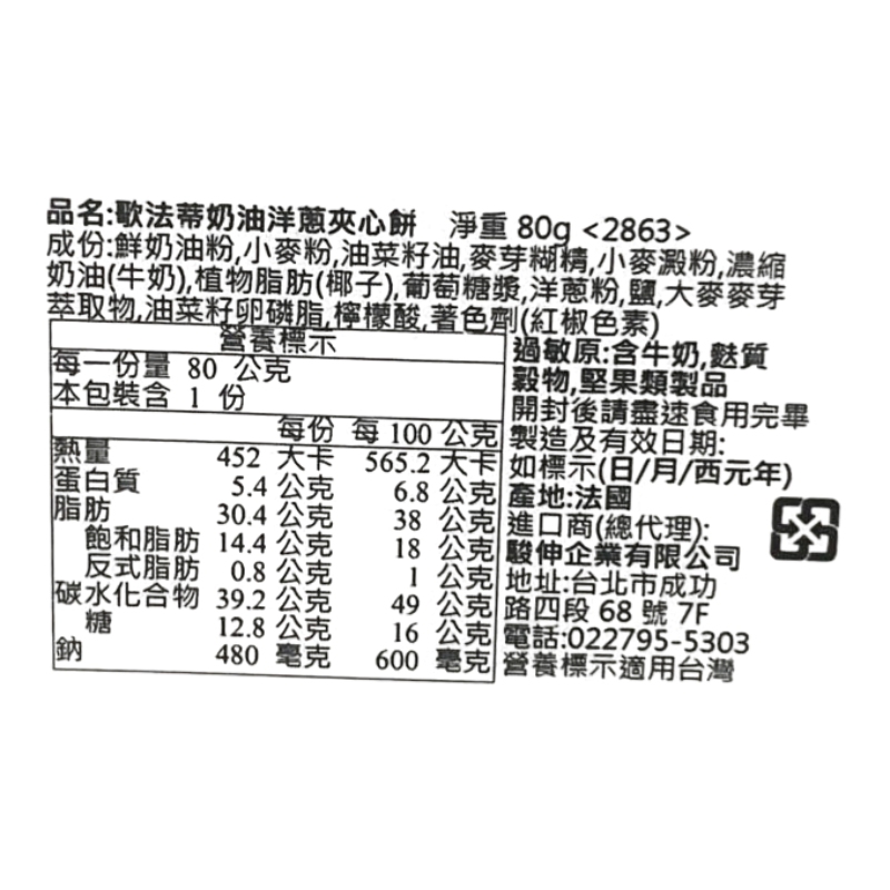 歌法蒂奶油洋蔥夾心餅, , large
