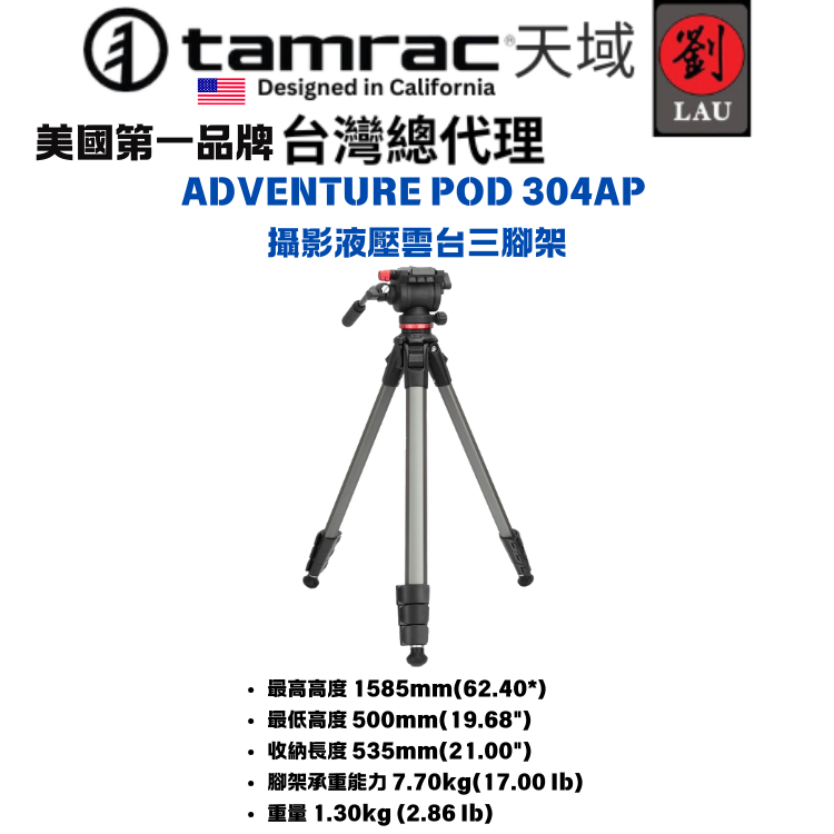 [劉氏國際]Tamrac ADVENTURE POD 304AP 攝影液壓雲台三腳架, , large