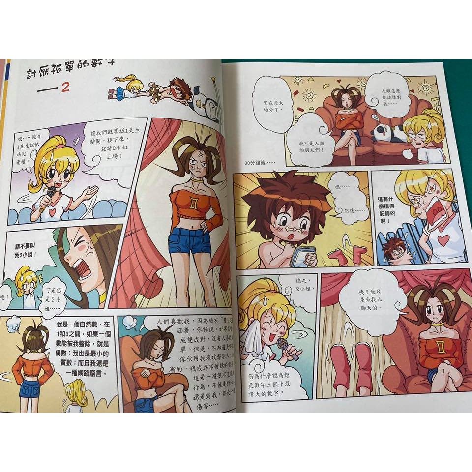 [南門書局]漫畫科學超有趣  共8本+贈1本數學王～物理篇／化學篇／宇宙篇／地理篇／數學篇／人體篇／昆蟲篇／動物篇, , large