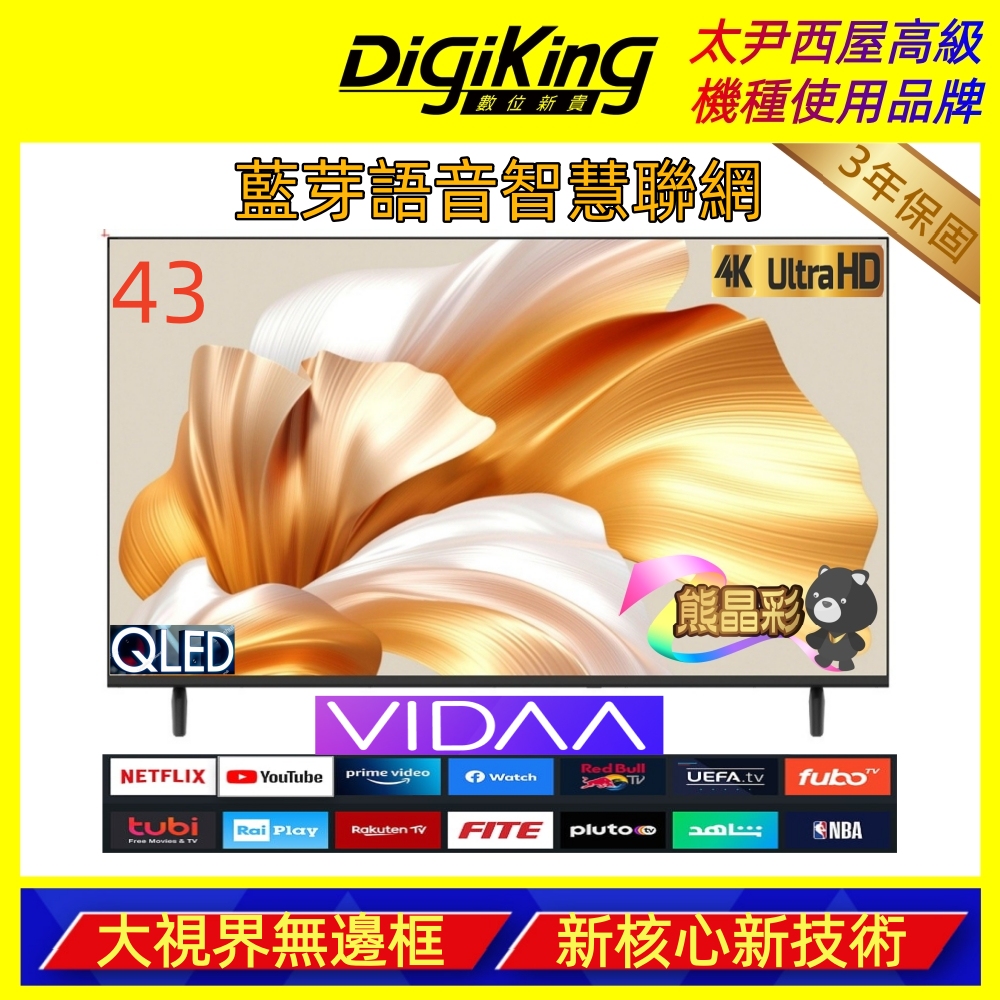 [DigiKing 數位新貴]43吋量子點 4K 藍芽語音 VIDAA智慧聯網液晶顯示器(DK-QV43KP2699), , large