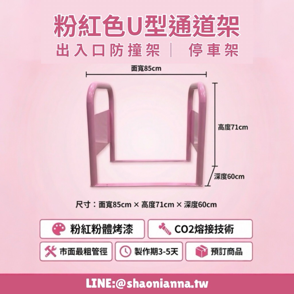【 SHAONIANNA.TW 】出入口通道架、通道拒馬、一體式、進出口請勿停車、請留通道、有效防止機車違停, , large