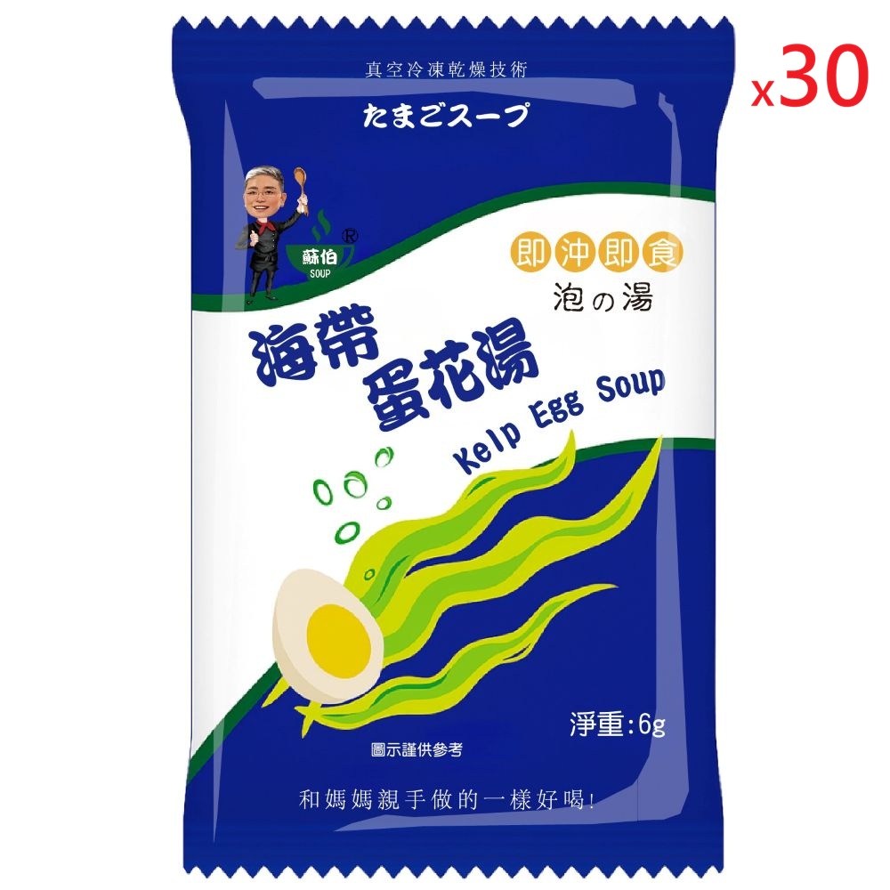 躍進【台灣蘇伯Soup】 海帶蛋花湯 6g*30包/組 蛋花湯 單包 3秒快沖 即沖即食 速食湯 沖泡湯品 蘇伯 湯塊 非素食, , large